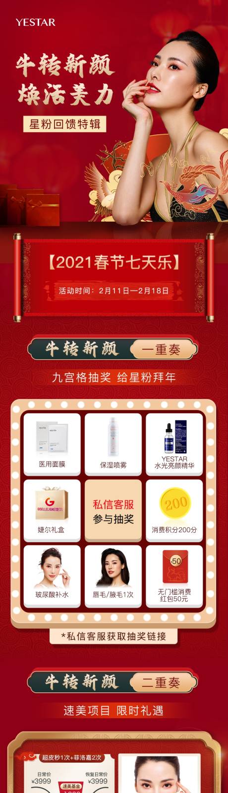 源文件下載【享設計】搜索編號：37810006720907098【牛年年底活動電商首頁】