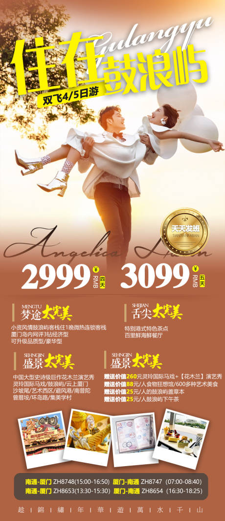 源文件下载【享设计】搜索编号：47070006809132429【厦门旅游海报】