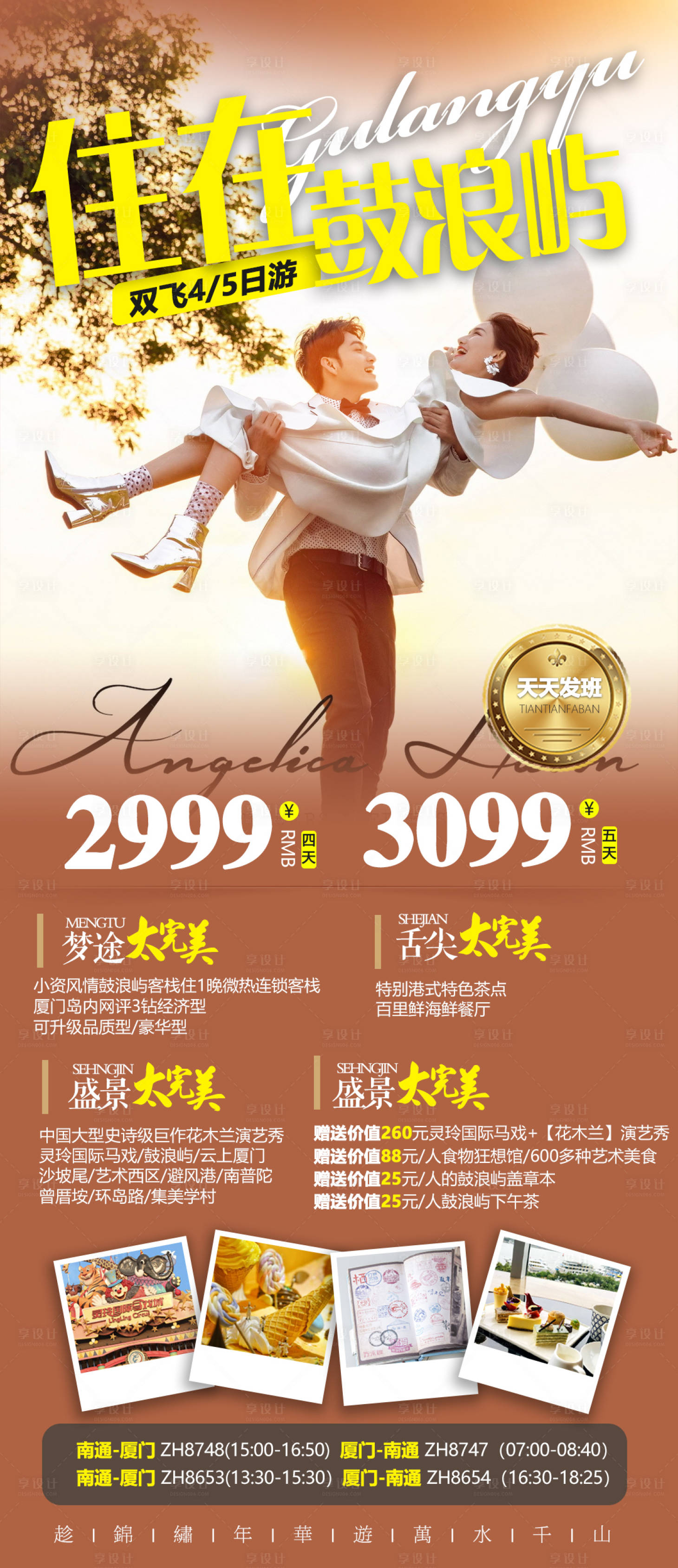 源文件下载【享设计】搜索编号：47070006809132429【厦门旅游海报】