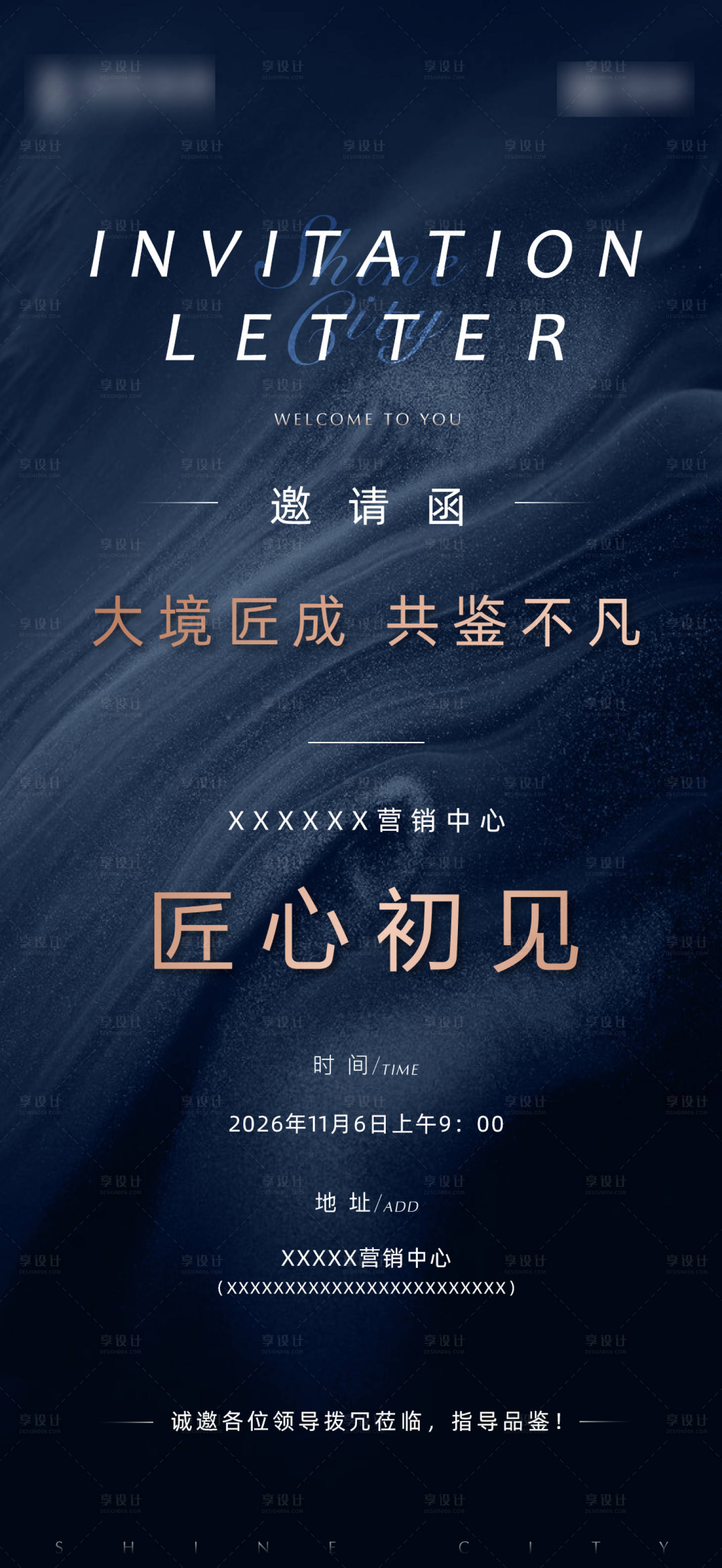 源文件下載【享設(shè)計】搜索編號：91700006896807304【邀請函】