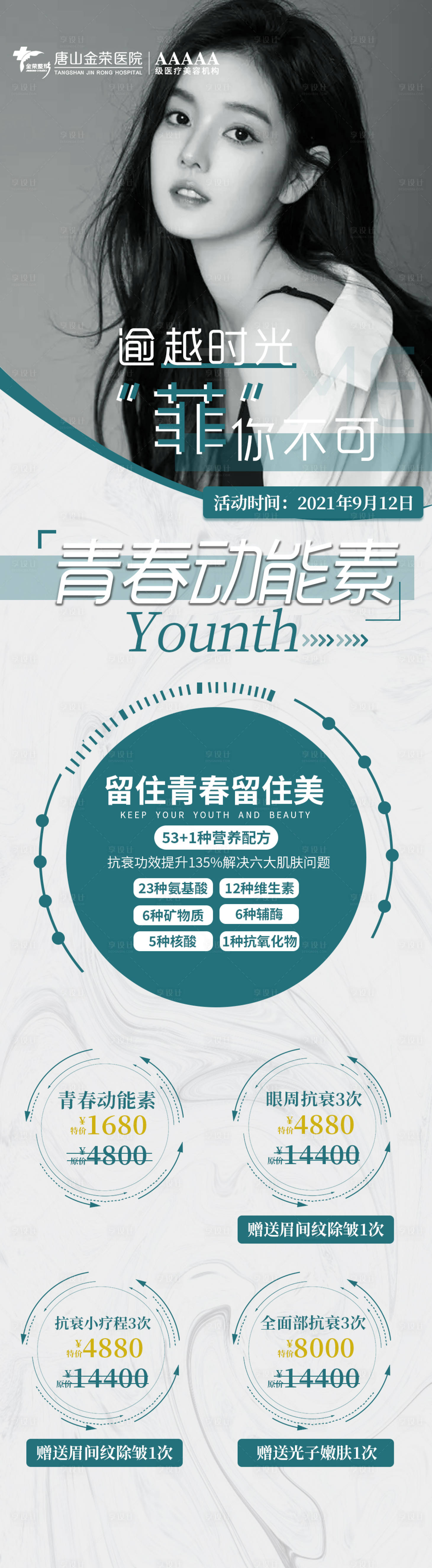 源文件下載【享設計】搜索編號：59270006943407392【菲洛嘉長圖】