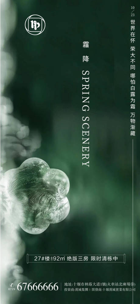 源文件下載【霜降節(jié)氣海報】編號：59680006878414090