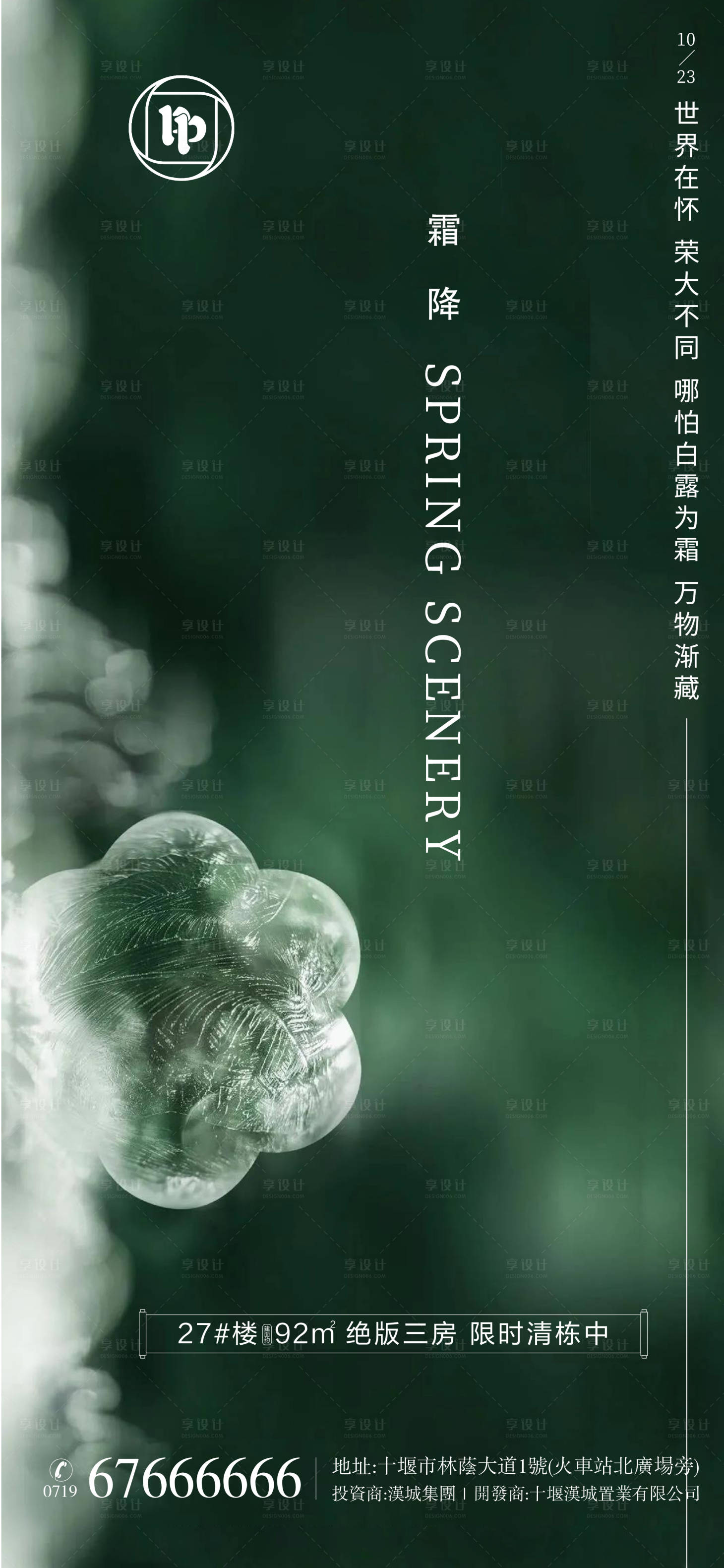 源文件下載【霜降節氣海報】編號：59680006878414090