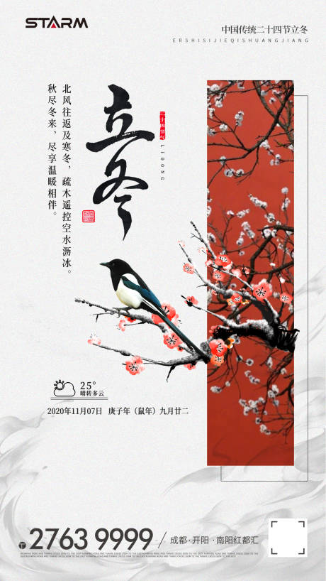 源文件下载【享设计】搜索编号：50270006863518303【立冬节气海报】