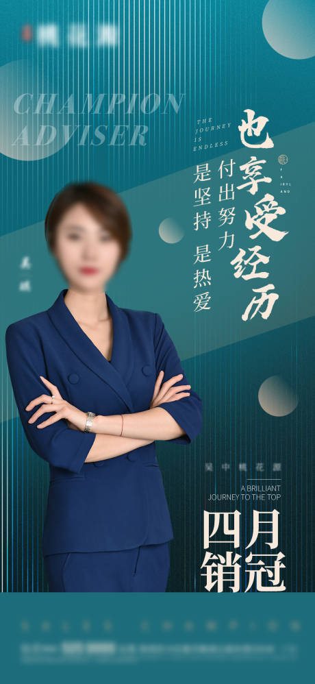 源文件下载【销售冠军海报】编号：89060006808441996