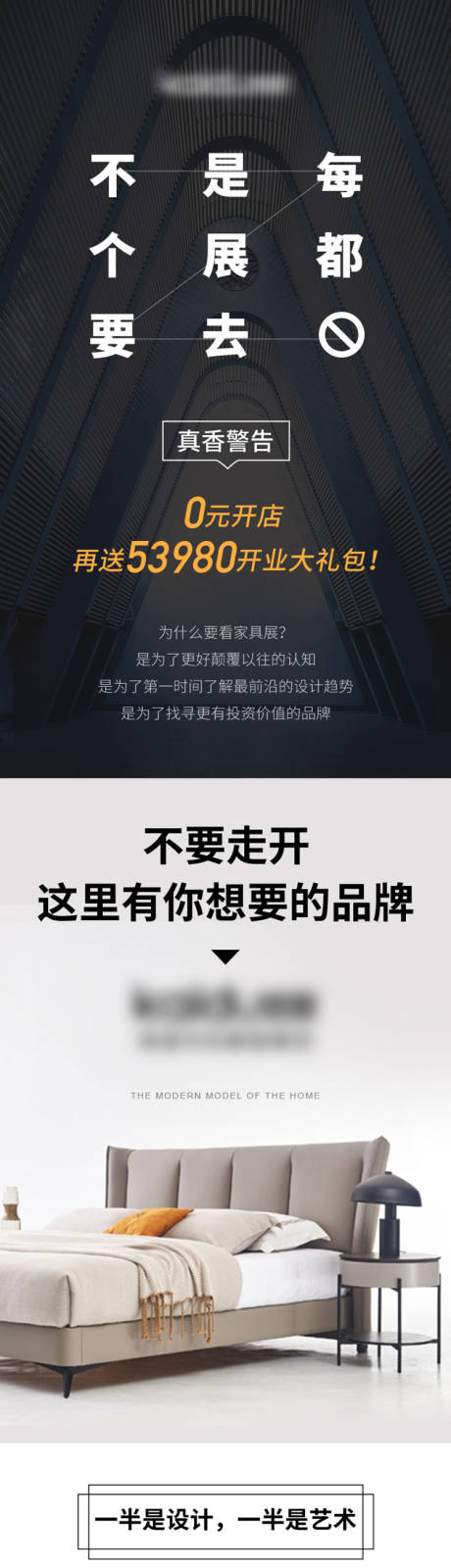 源文件下载【家具展落地页】编号：49120006828948499