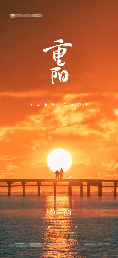 源文件下载【重阳节节日移动端海报】编号：59210006786885294