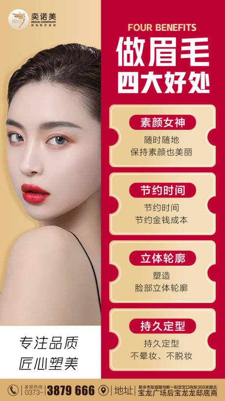 源文件下载【纹眉海报】编号：25590006702611529