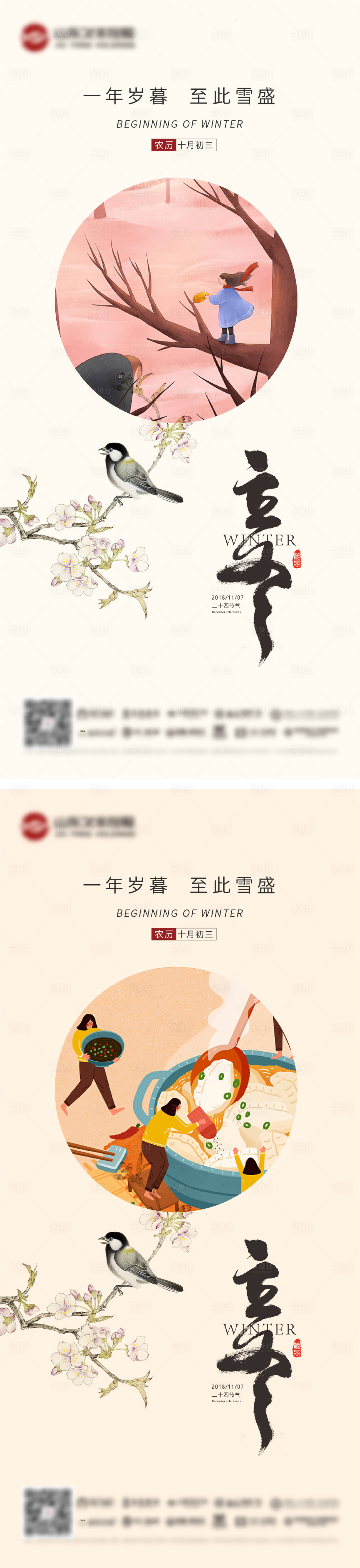 源文件下載【享設計】搜索編號：31560006970424750【立冬節氣海報】