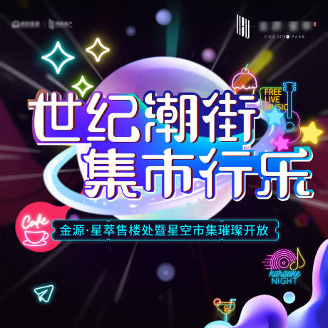 源文件下载【星空集市活动主画面背景板】编号：57170006933513840