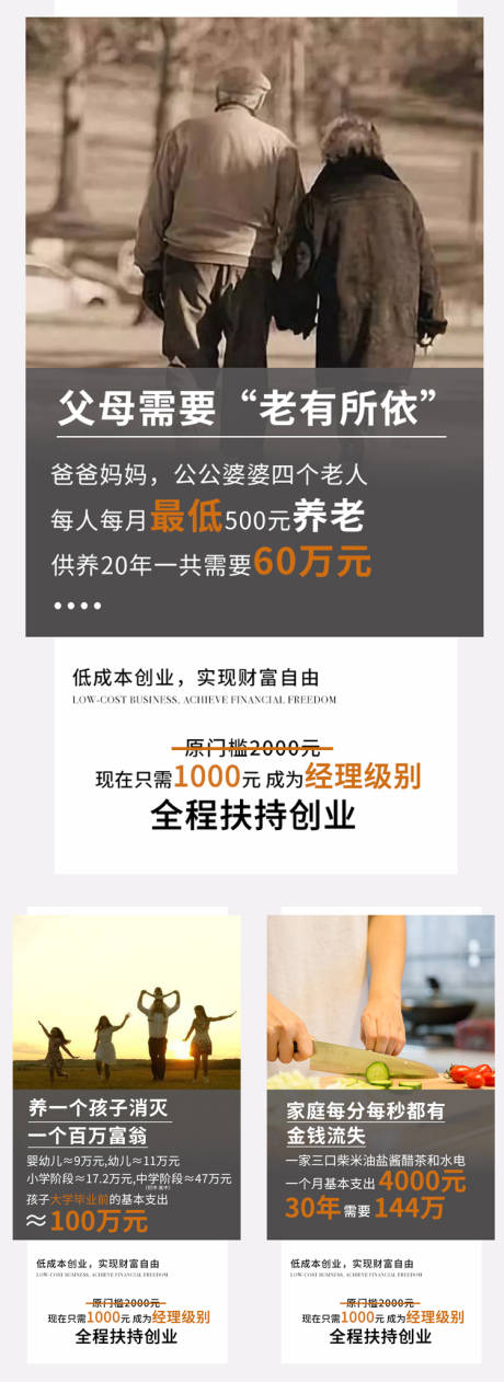 源文件下載【微商創業招商海報】編號：64620006752245552
