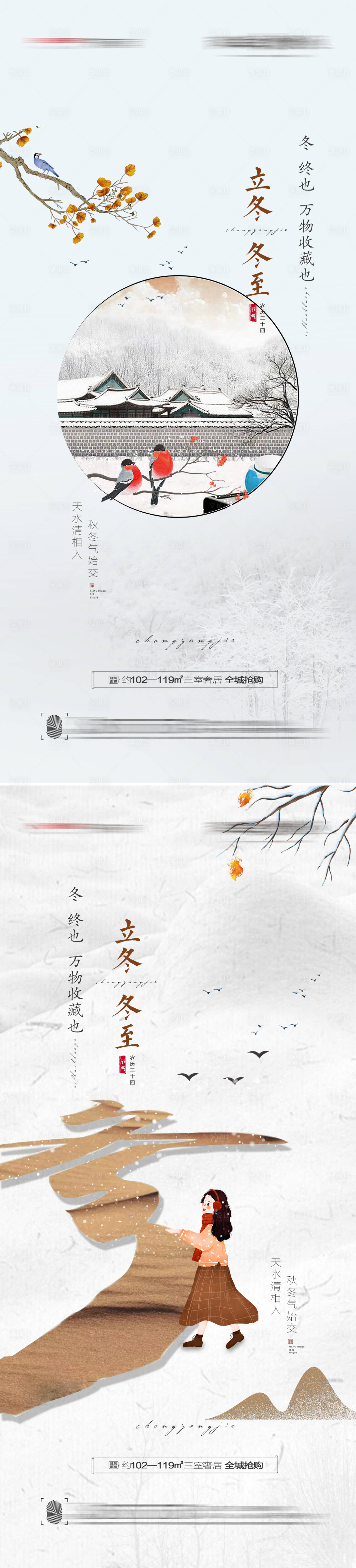 源文件下載【享設(shè)計(jì)】搜索編號(hào)：22400006892391461【立冬冬至節(jié)氣系列海報(bào)】