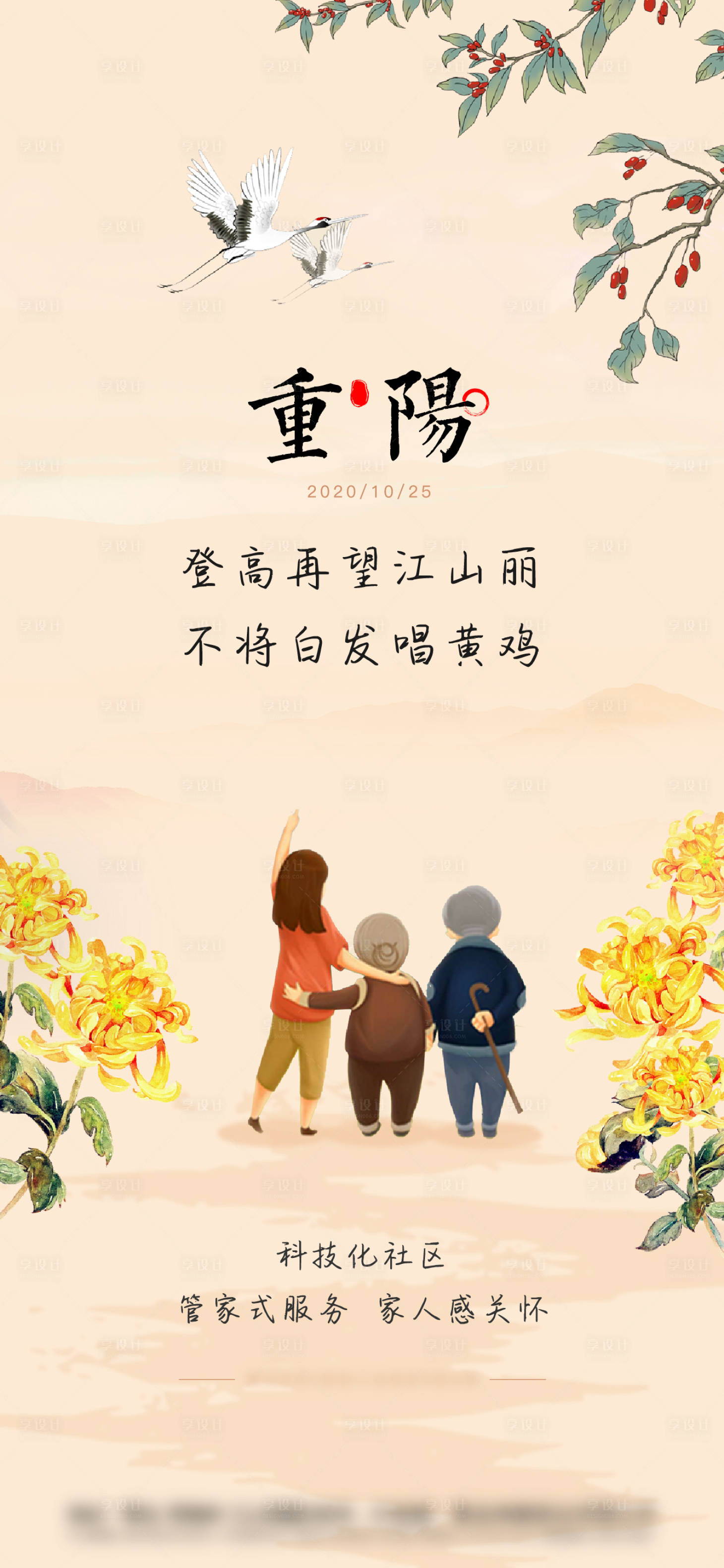 源文件下載【享設計】搜索編號：99370006740721250【地產重陽節】