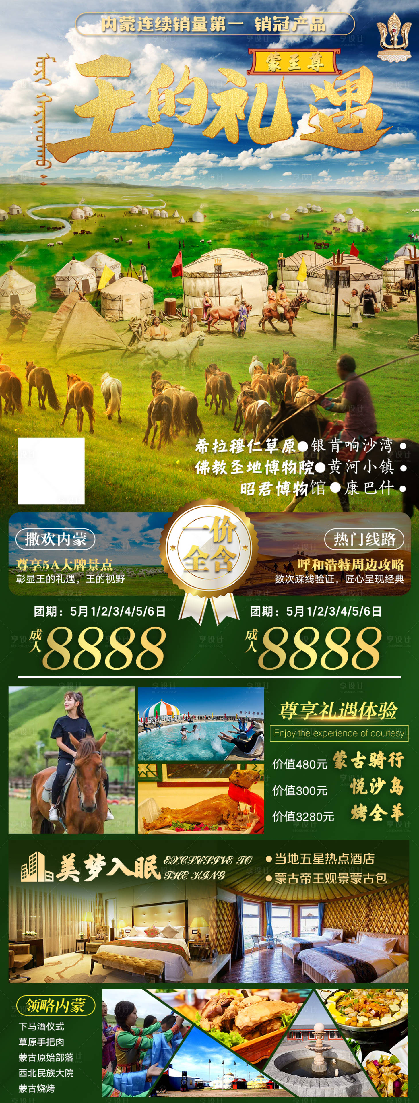 源文件下载【享设计】搜索编号：63090006904038284【王的礼遇】
