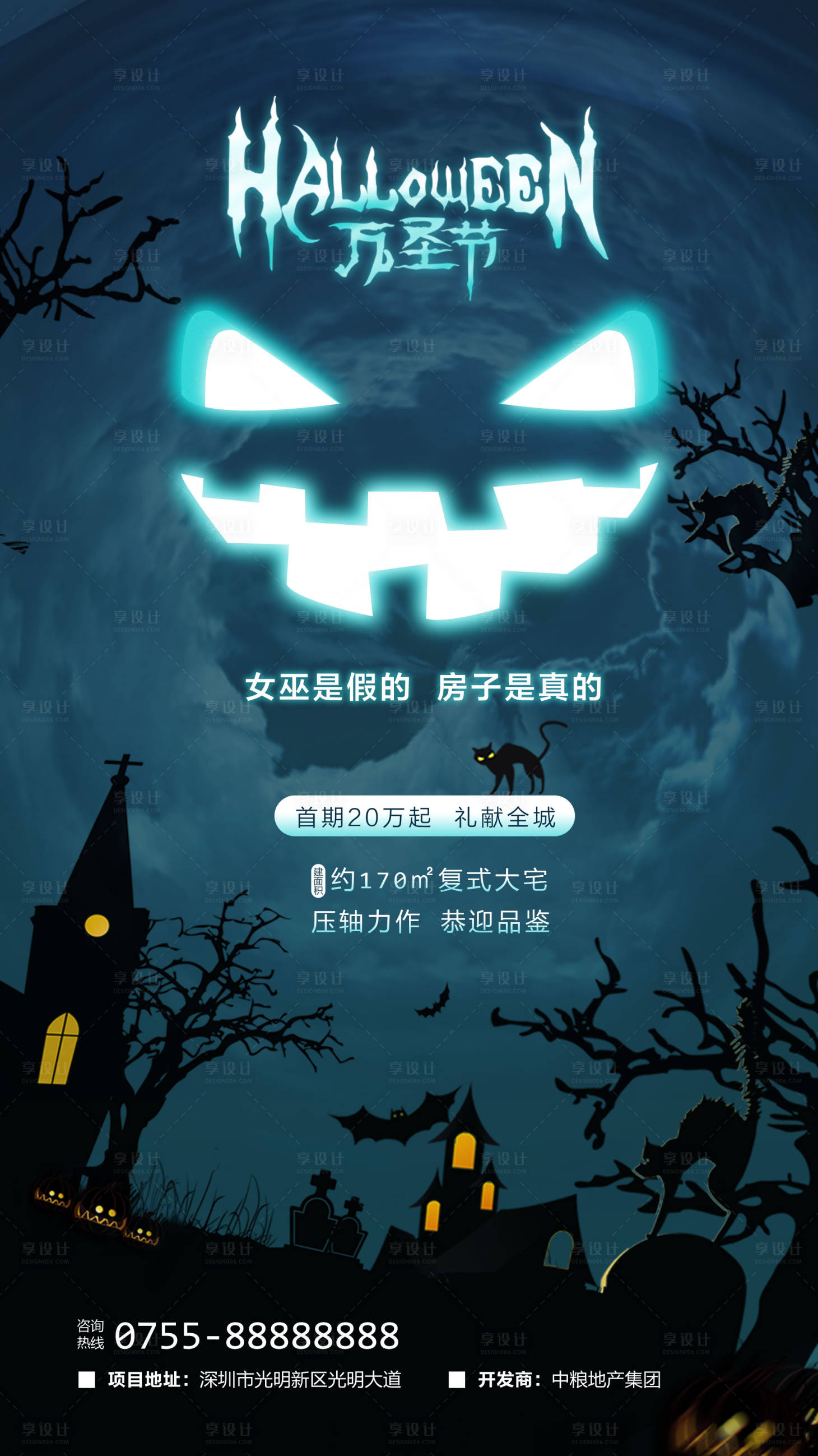 源文件下载【万圣节海报】编号：20450006989674208