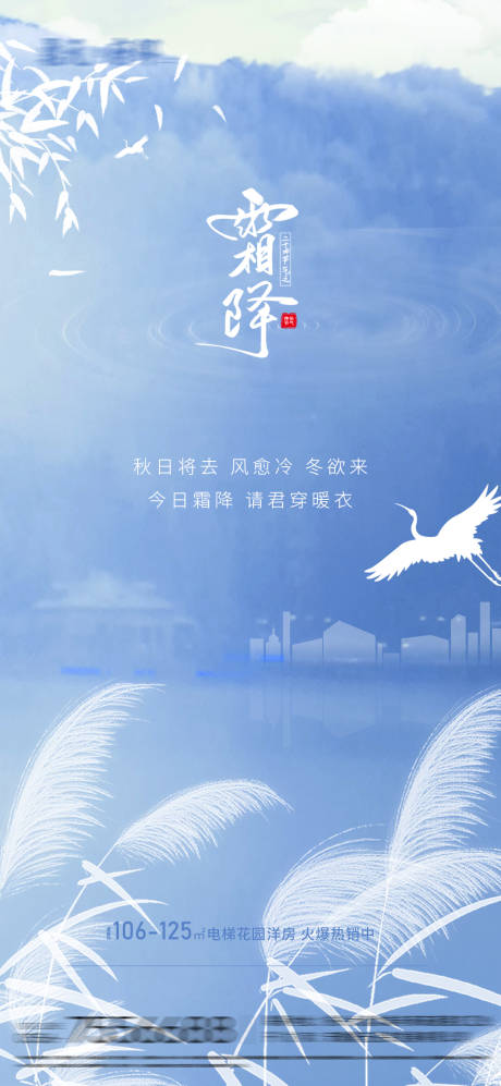 源文件下载【霜降节气海报】编号：51570006732523657