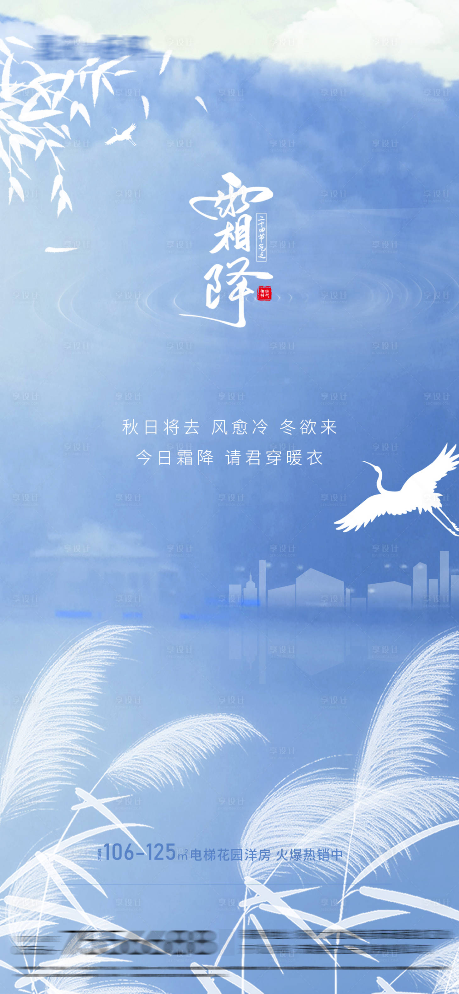 源文件下载【享设计】搜索编号：51570006732523657【霜降节气海报】