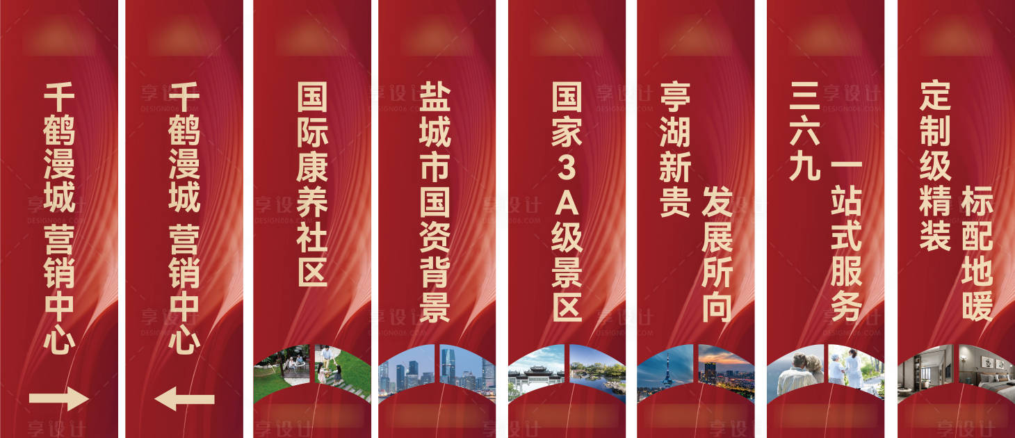 源文件下載【享設計】搜索編號：96790006910795947【房地產道旗吊旗】
