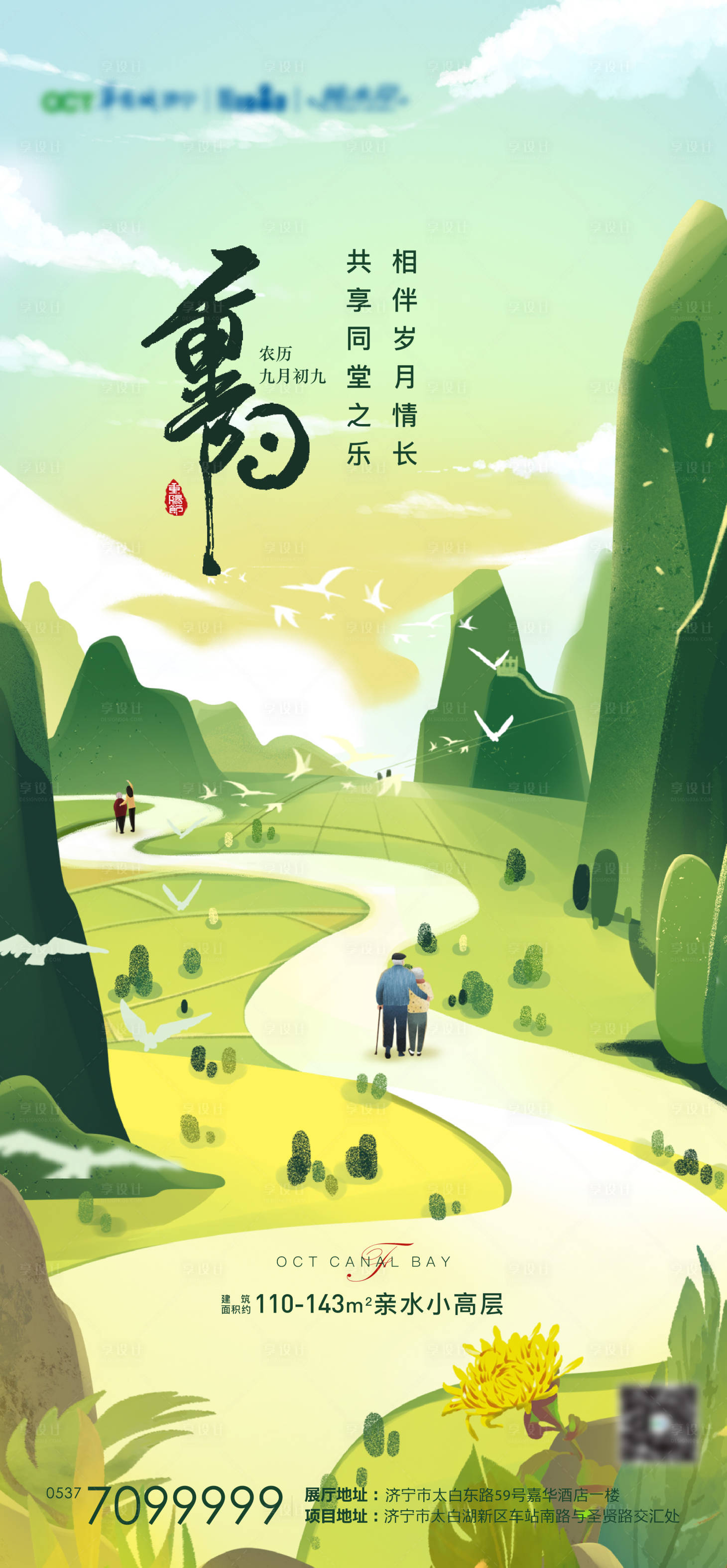 源文件下載【享設計】搜索編號：80100006803168399【地產重陽節海報】