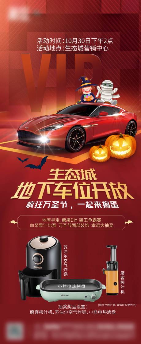 源文件下载【万圣节车位】编号：51730006983801525