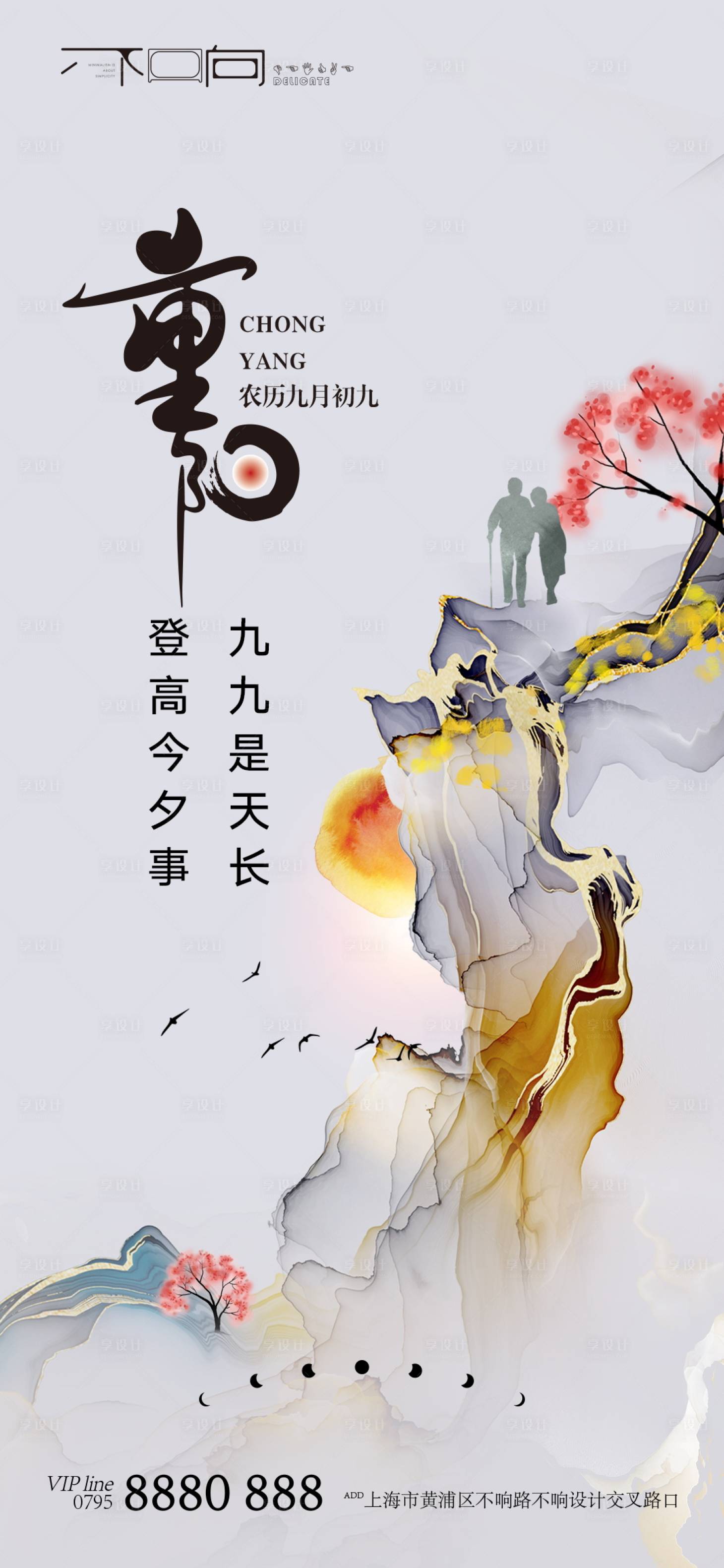 源文件下载【地产重阳节节日海报】编号：30730006770532383
