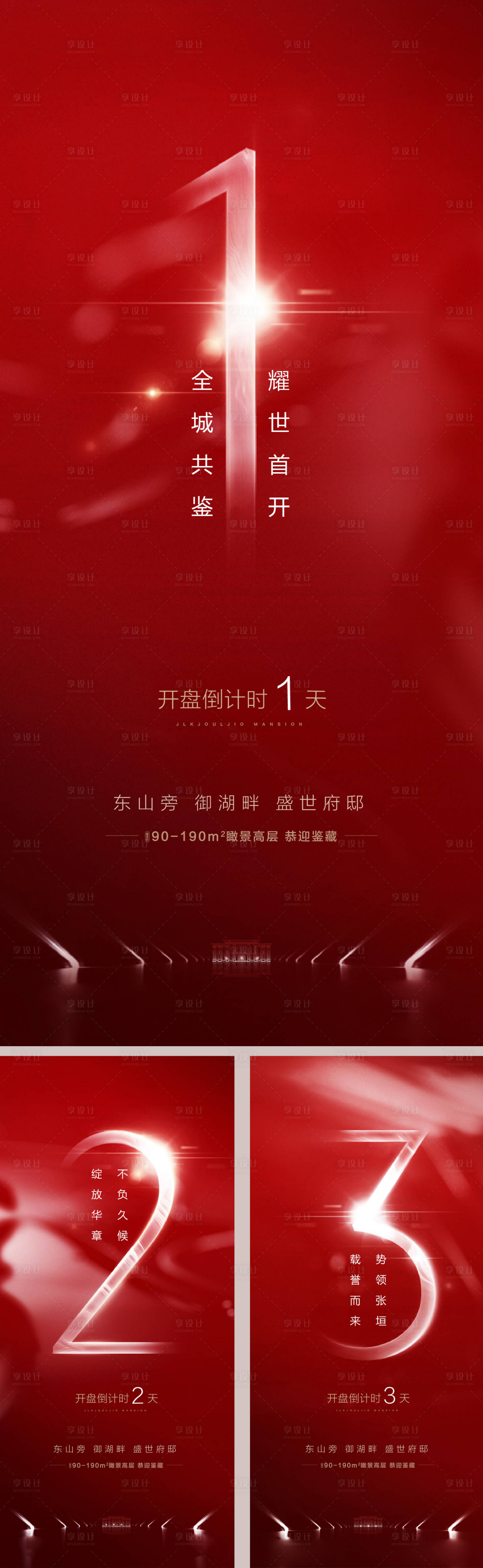 源文件下载【享设计】搜索编号：28580006901155473【开盘倒计时】