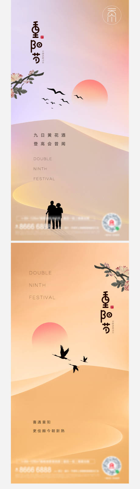 重阳节老人节高端系列海报-源文件【享设计】