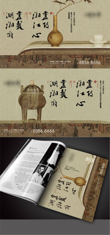 源文件下载【中式地产调性加推系列海报】编号：55220006787491791