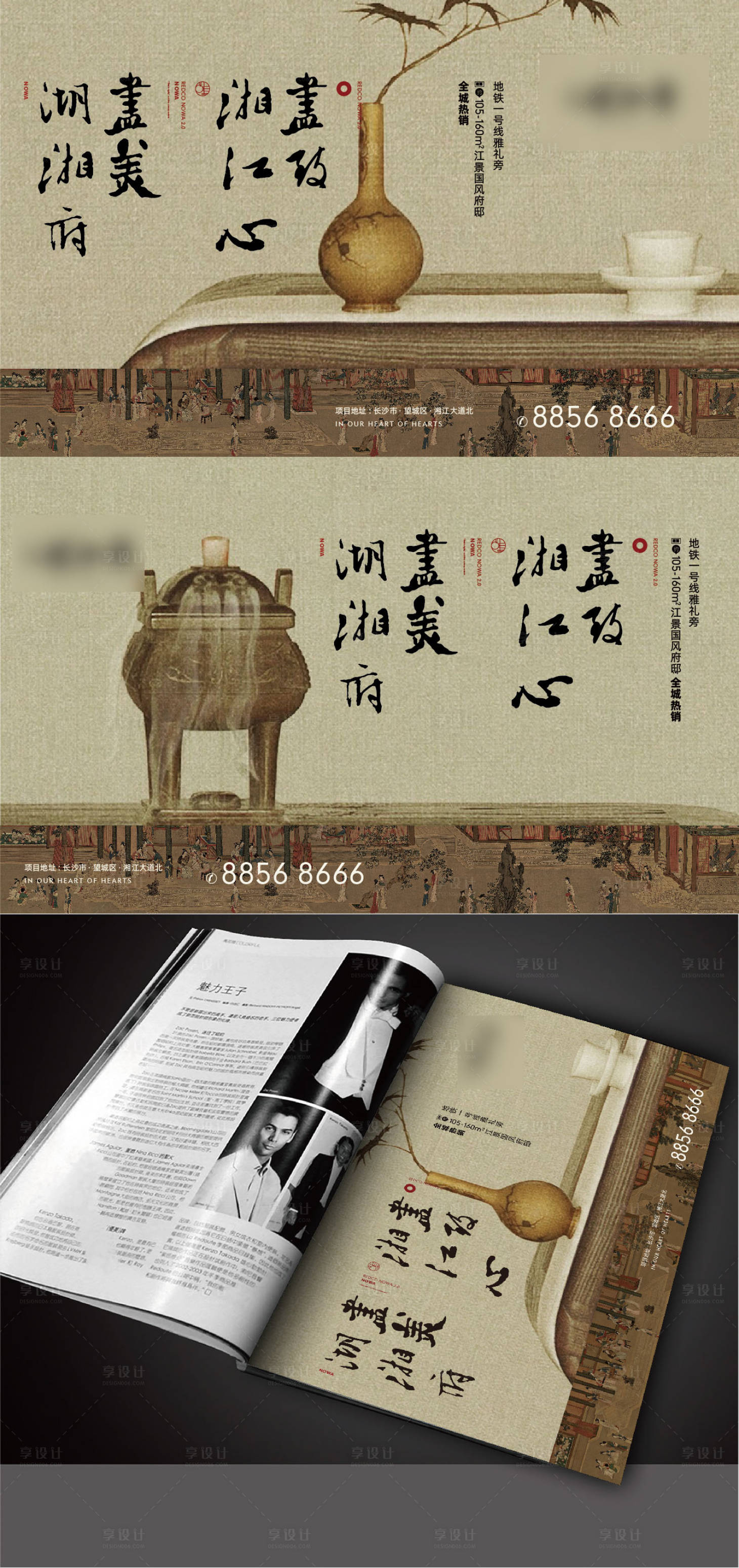 源文件下載【享設(shè)計】搜索編號：55220006787491791【中式地產(chǎn)調(diào)性加推系列海報】