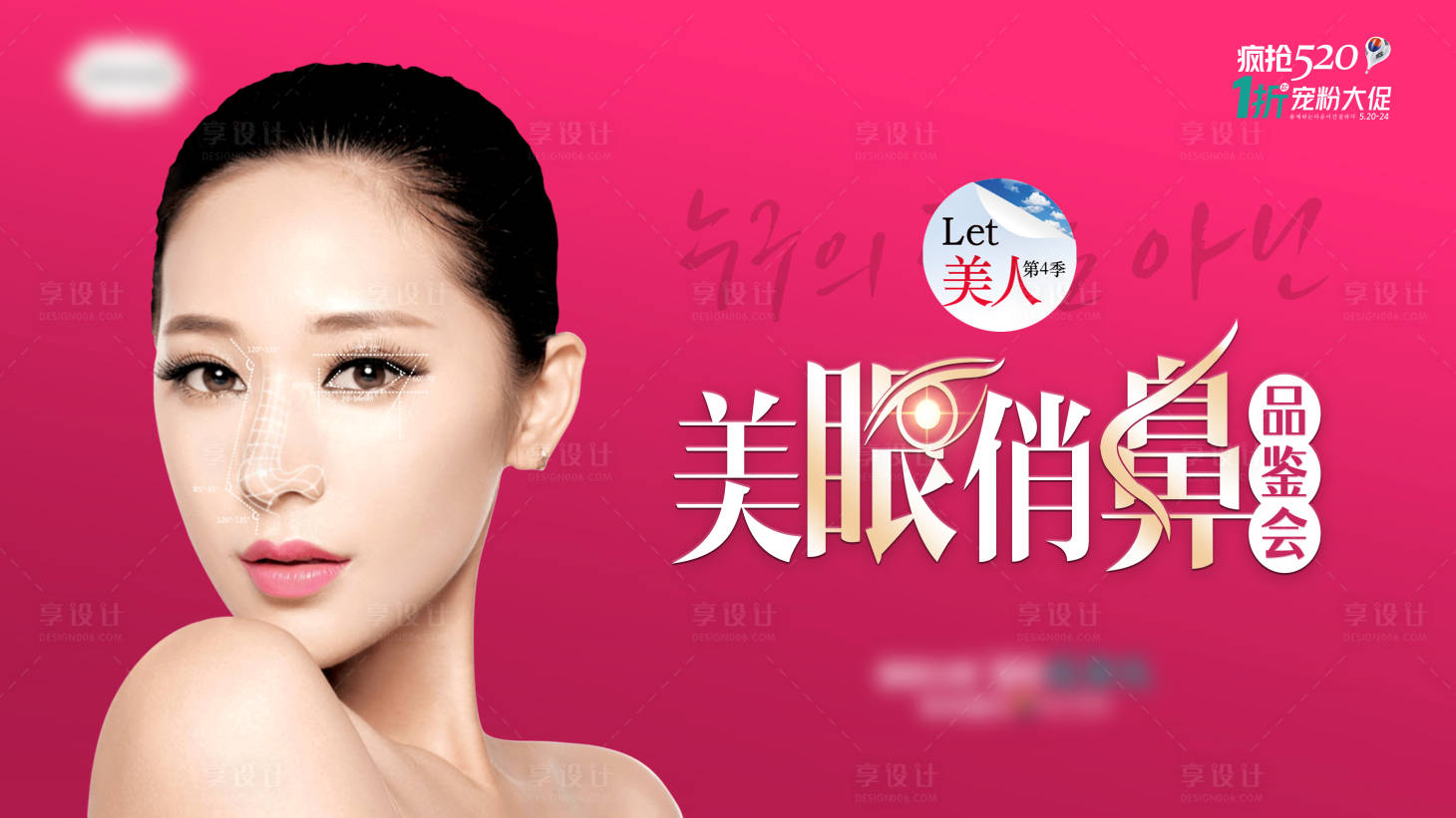 源文件下載【享設(shè)計(jì)】搜索編號(hào)：60950007051799970【整形外科美眼俏鼻品鑒會(huì)主背景】