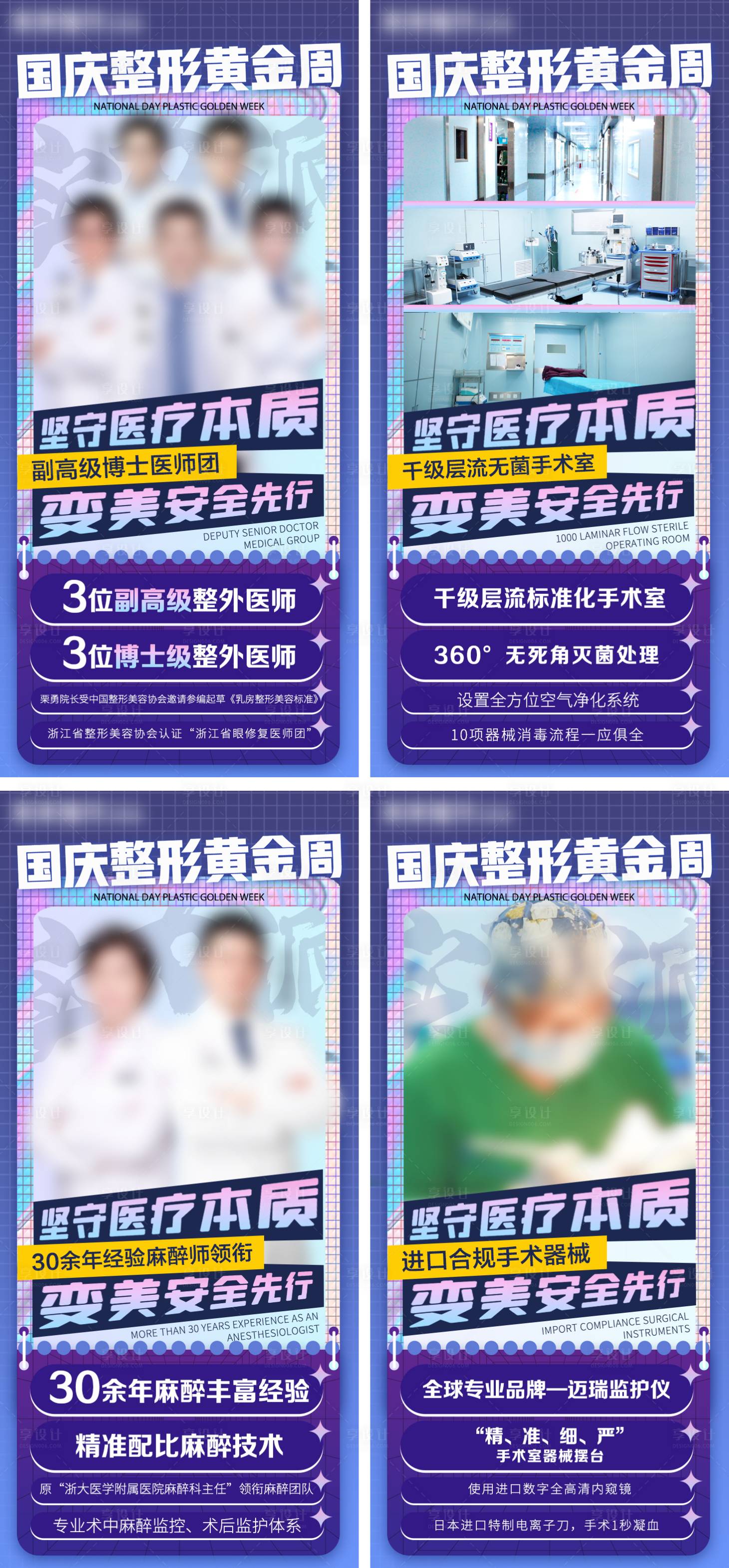 源文件下載【享設計】搜索編號：18780006810073190【國慶醫美海報】