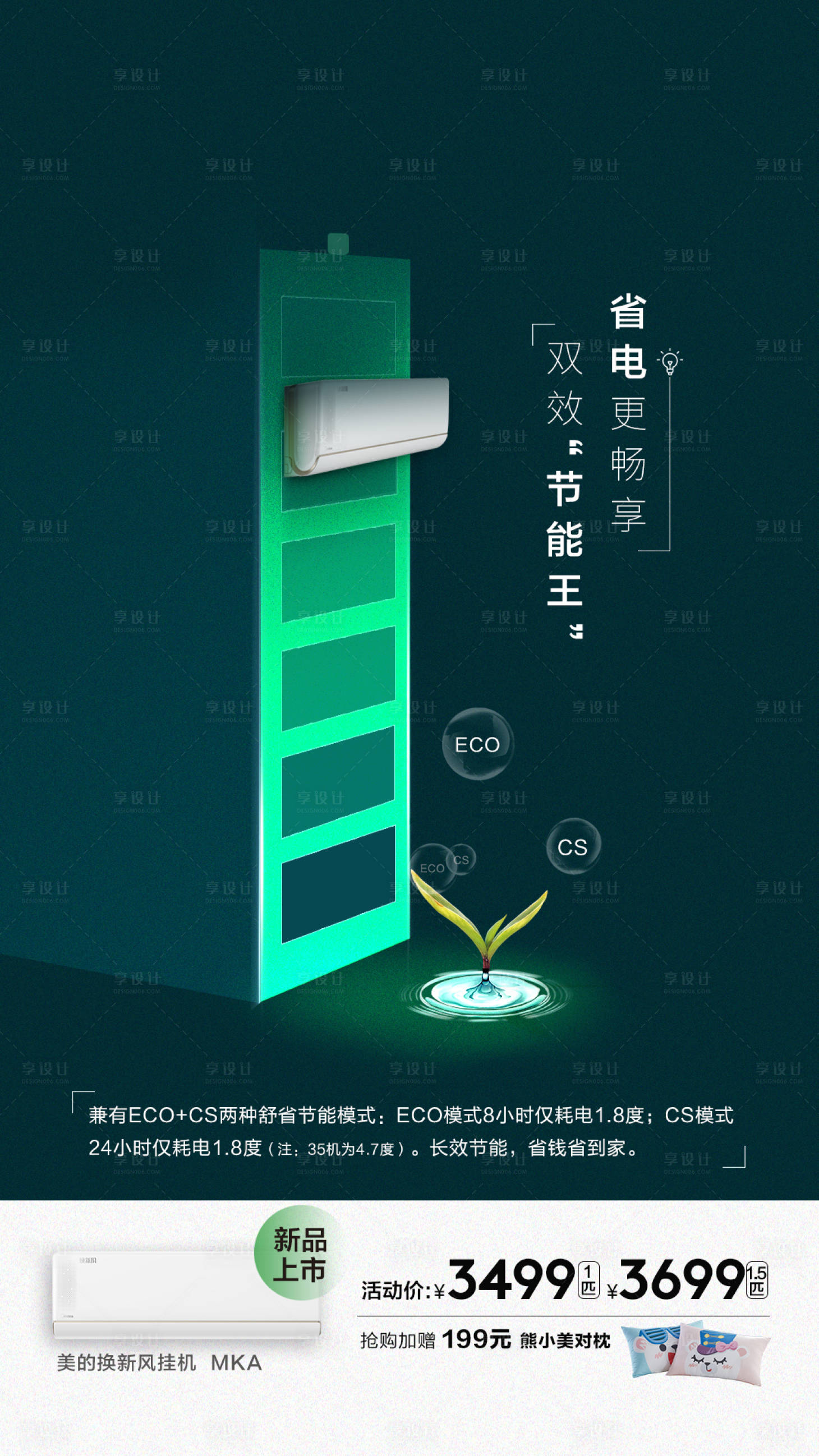 源文件下載【享設計】搜索編號：48940006800869361【空調省電節能王海報】