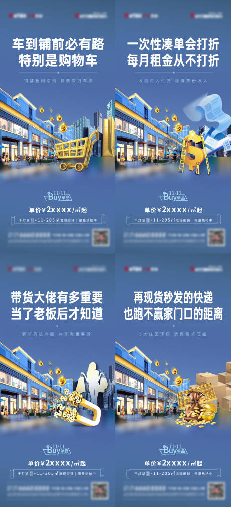 源文件下載【享設計】搜索編號：48730006857934380【臨街商鋪價值點隨手推】