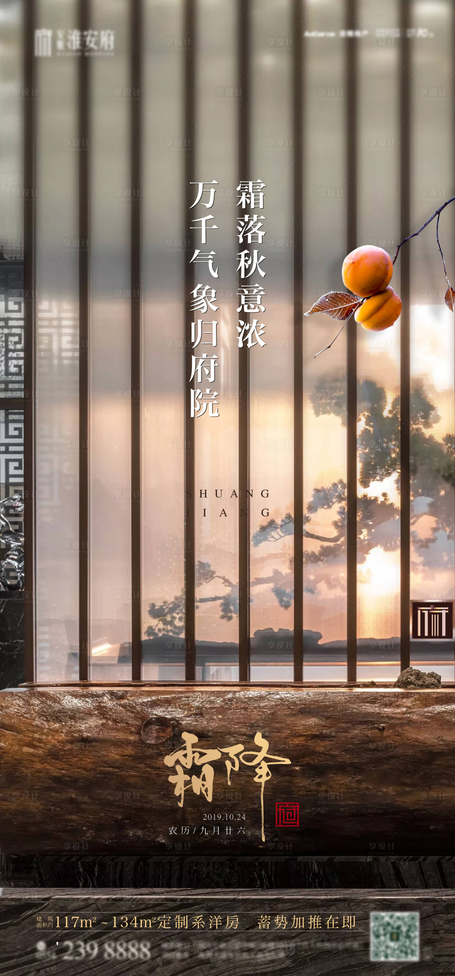 源文件下载【霜降海报】编号：70210006907802424