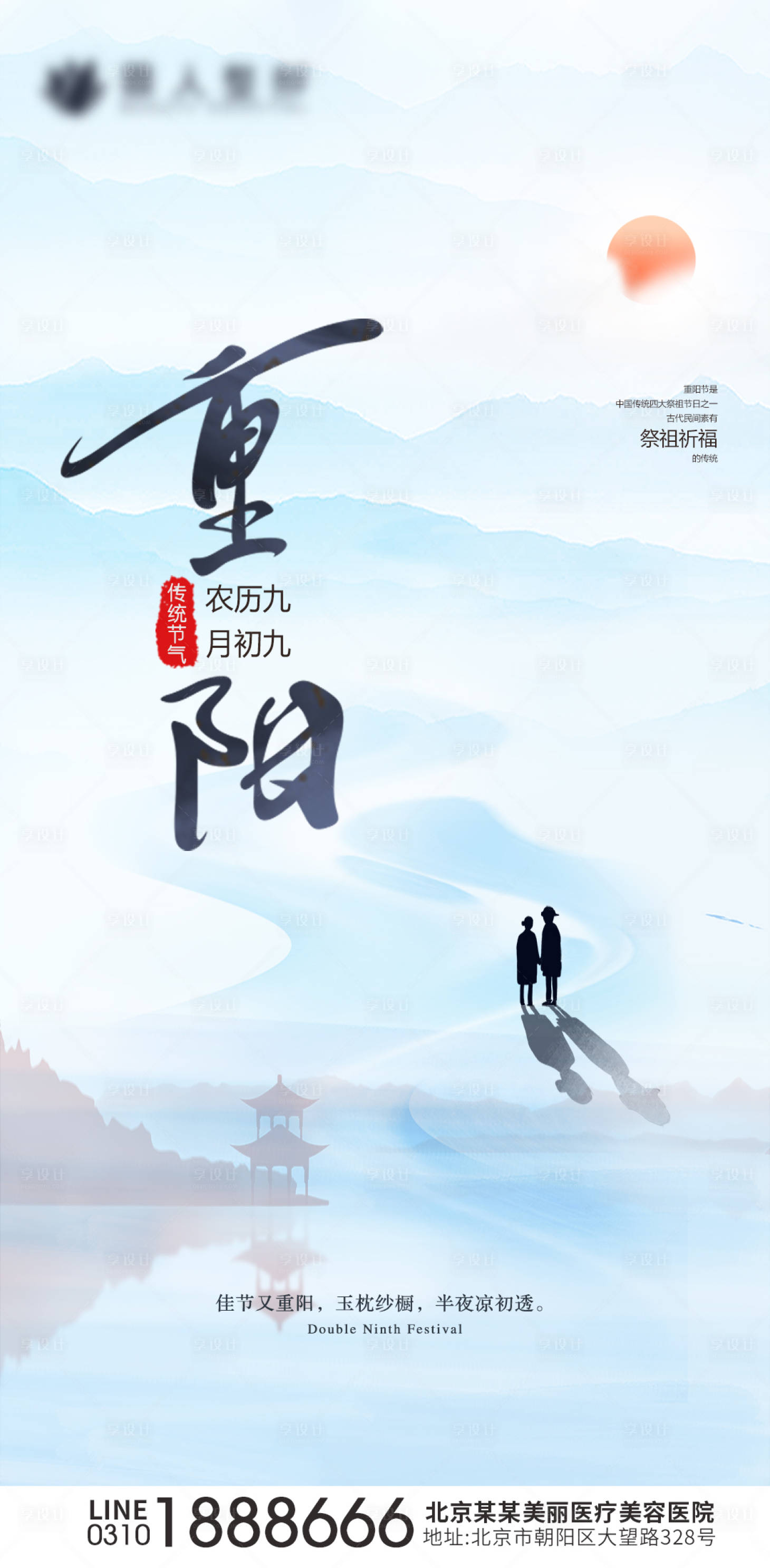 源文件下载【享设计】搜索编号：86700006764876544【重阳节海报】