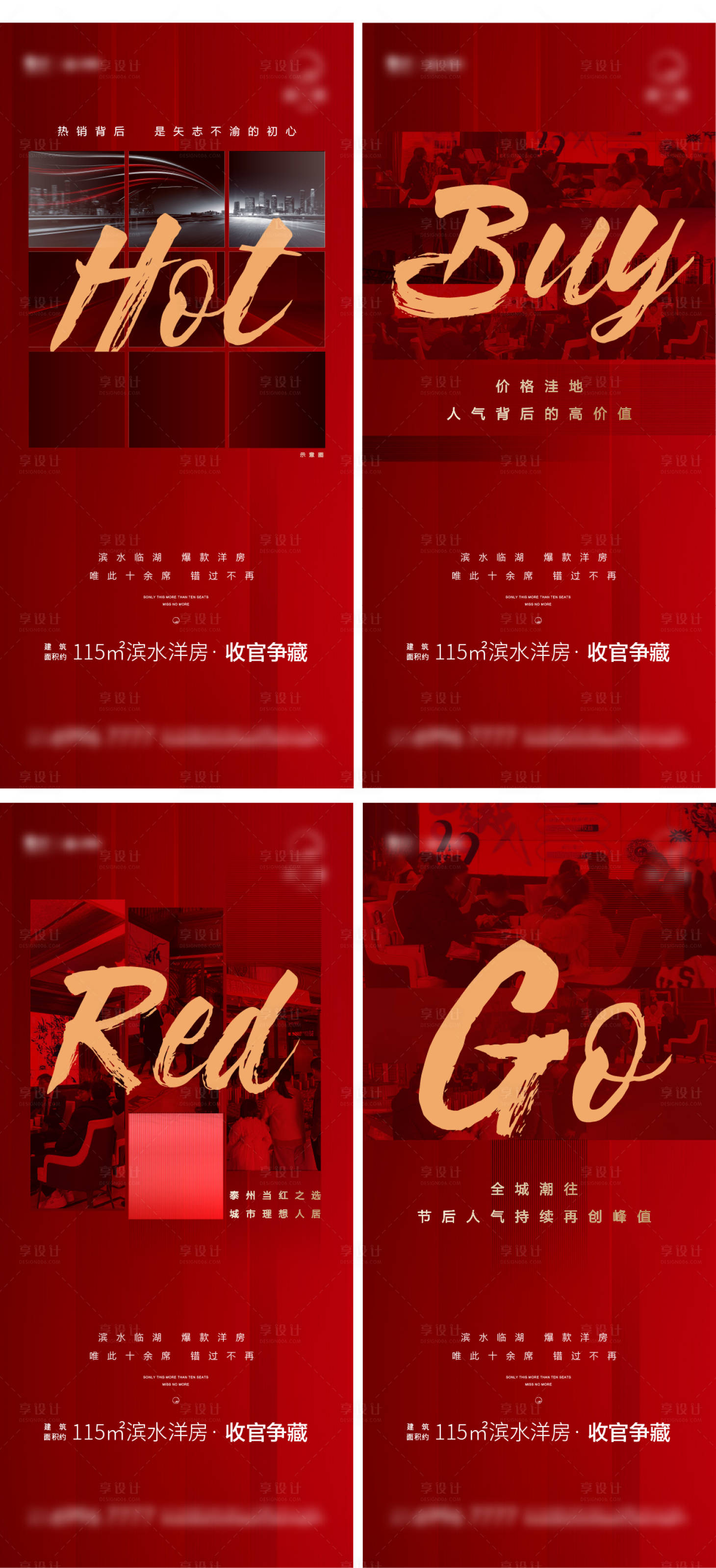 源文件下载【享设计】搜索编号：83440006842583384【热销地产人气系列刷屏】