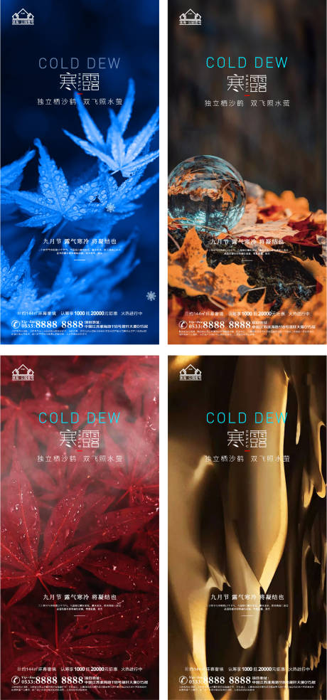 源文件下载【地产寒露节气微信H5】编号：39170006712421884