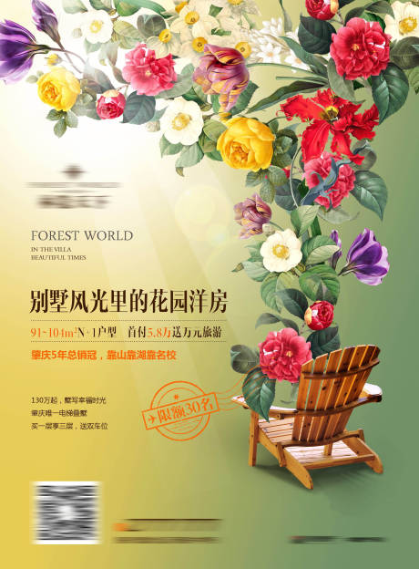 源文件下载【花园洋房海报】编号：25500006956989388