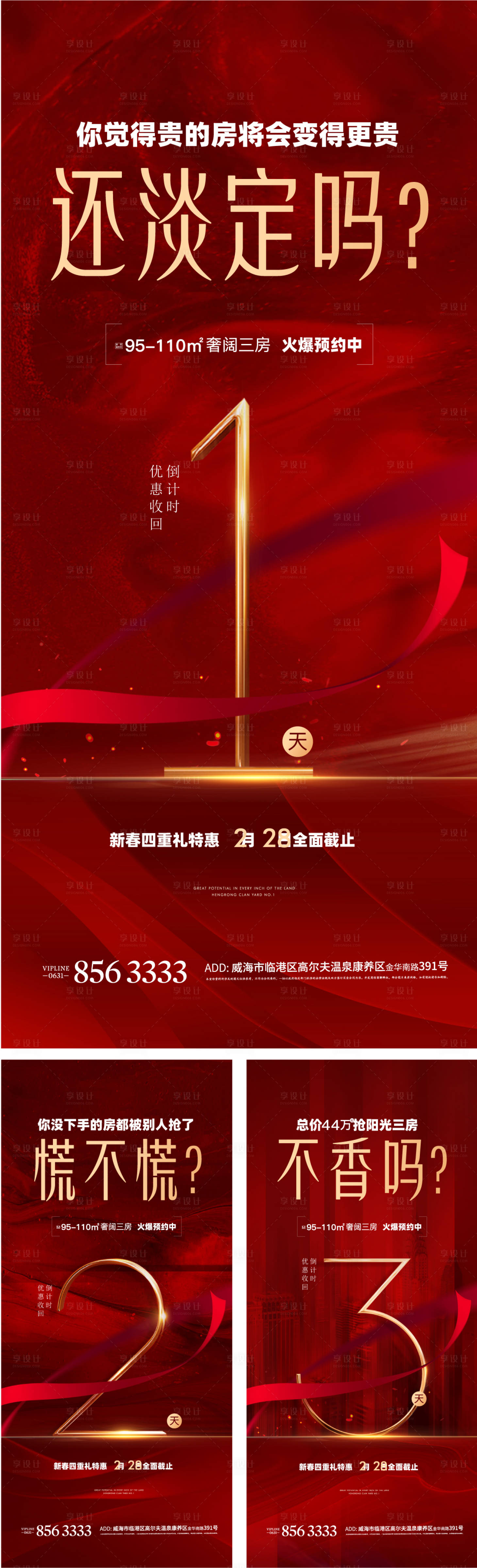 源文件下載【享設(shè)計(jì)】搜索編號(hào)：50040006897251329【倒計(jì)時(shí)海報(bào)】