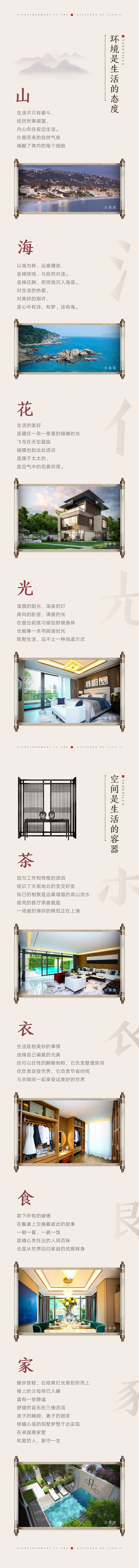 源文件下载【新中式地产H5专题设计】编号：76830006764609098