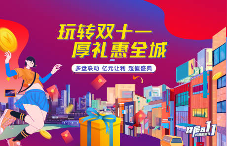 源文件下载【享设计】搜索编号：84720007024687356【双11双12活动全民营销背景板】