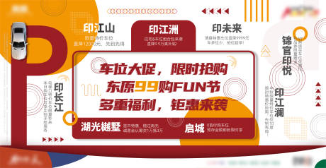 源文件下载【车位背景板】编号：47970006963582738