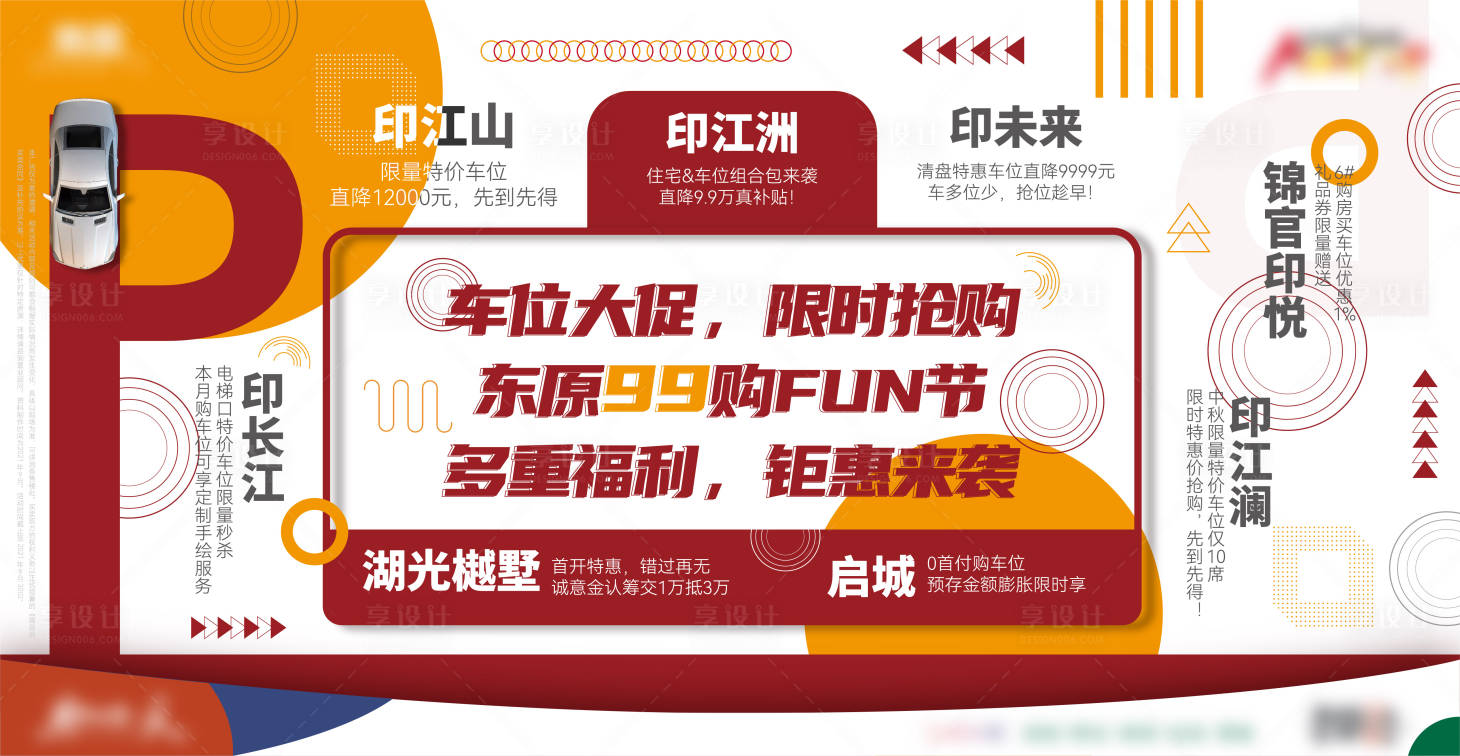 源文件下载【享设计】搜索编号：47970006963582738【车位背景板】