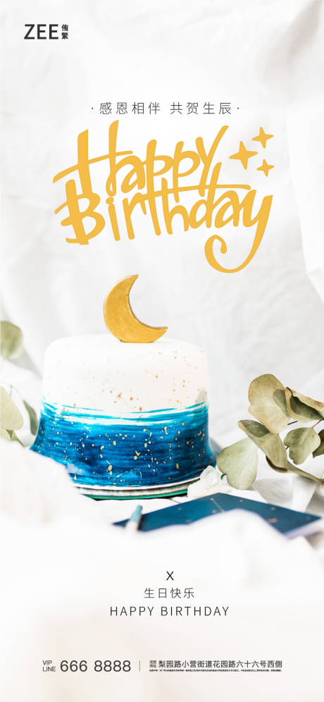 源文件下载【享设计】搜索编号：38730007005098690【生日烘培活动海报】