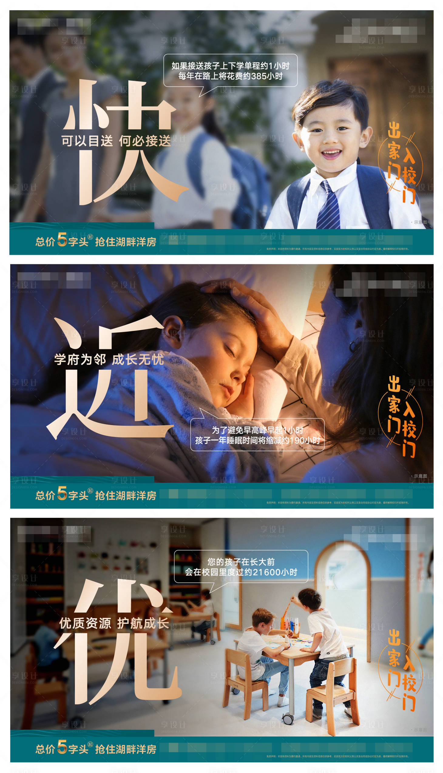 源文件下載【享設計】搜索編號：16310007005336276【學區價值點海報】