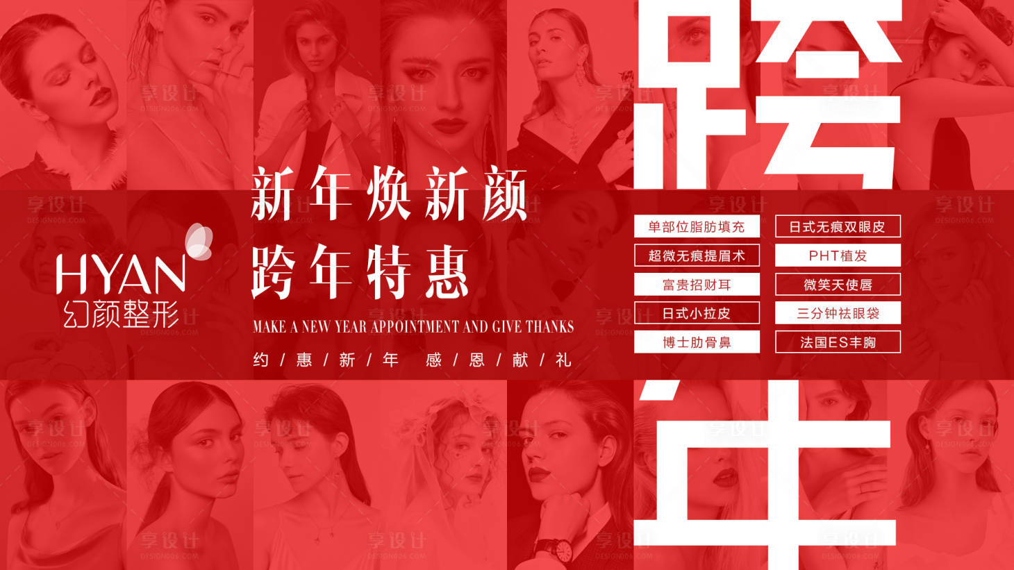 源文件下载【跨年大屏轮播图横版】编号：22580006989714668