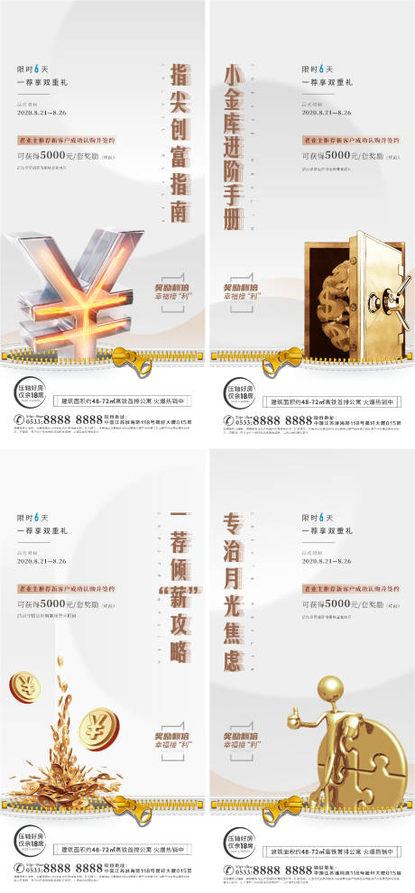 源文件下载【享设计】搜索编号：34170006886154083【地产老带新金币海报】