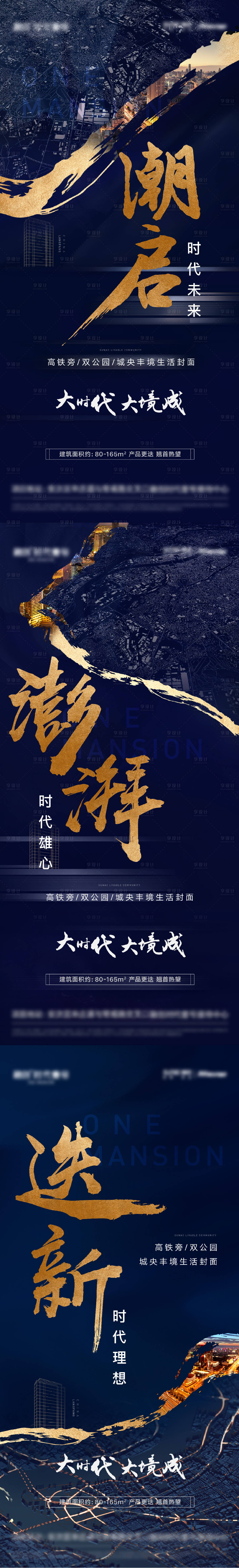 源文件下载【地产入市加推系列海报】编号：97030006734321792