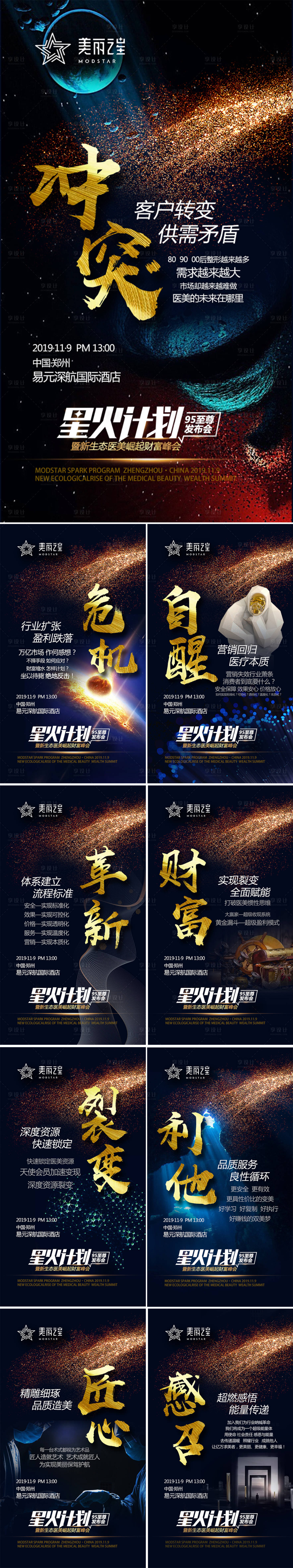 源文件下载【享设计】搜索编号：95270006954524125【医美朋友圈商务海报】