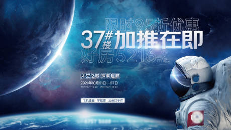 源文件下載【地產太空秀活動展板】編號：41360006975591538